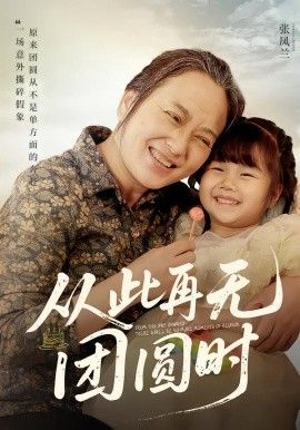 笑场时间